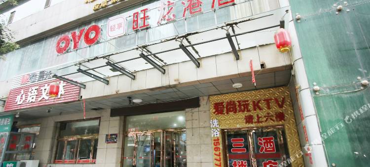府谷旺龙港酒店图片