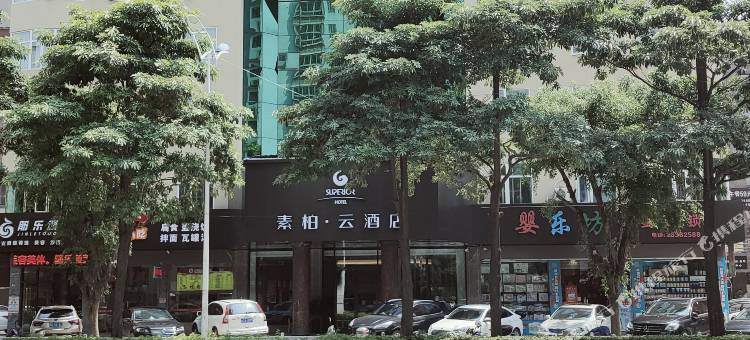 如家素柏·云酒店(安溪永安路茶都行政中心店)图片