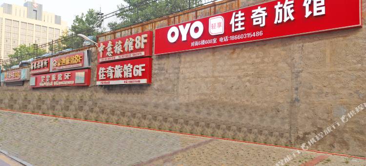 佳奇旅馆(威海高铁汽车总站店)图片