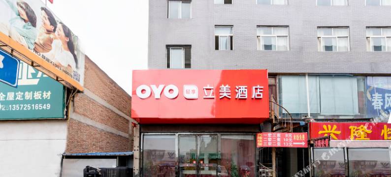 OYO西安立美宾馆图片