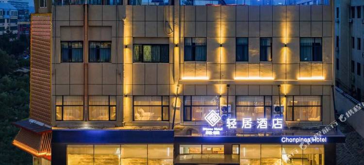 非繁·轻居酒店(聊城综合楼花园路店)图片