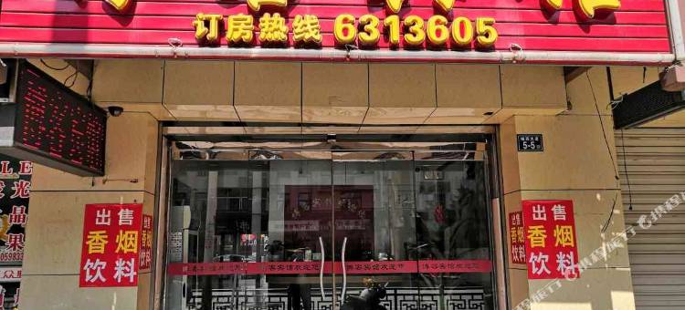 尤溪博客宾馆图片