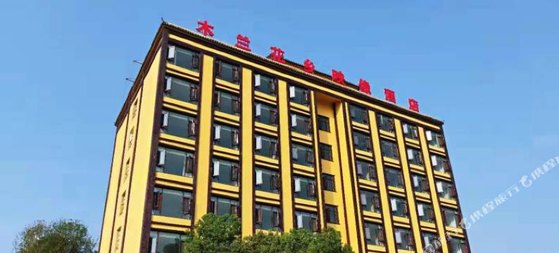 木兰花乡映像酒店图片