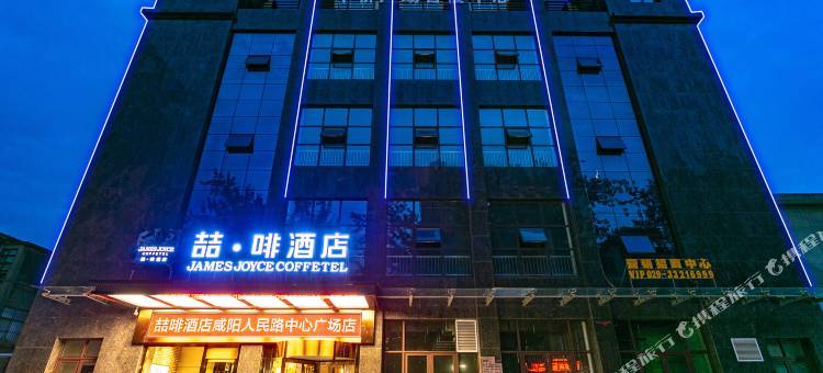 喆啡酒店(咸阳中心广场北平街店)图片