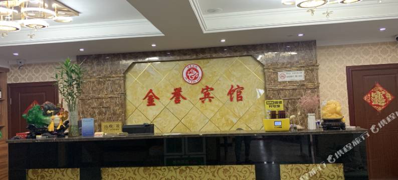 连云港金誉宾馆图片