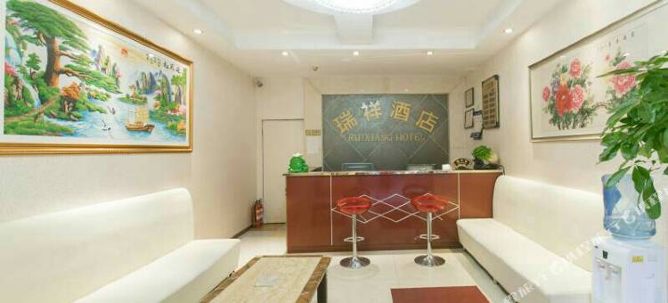 重庆瑞祥酒店(南坪会展中心店)图片