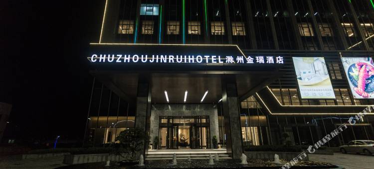 滁州金瑞酒店图片