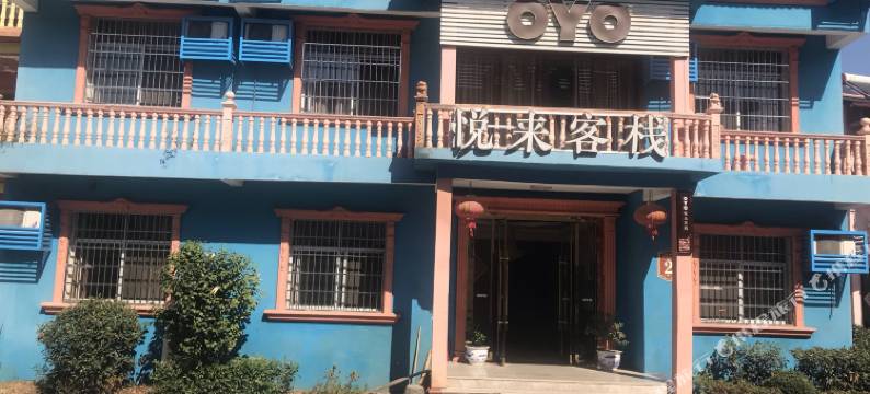 龙虎山悦来客栈图片