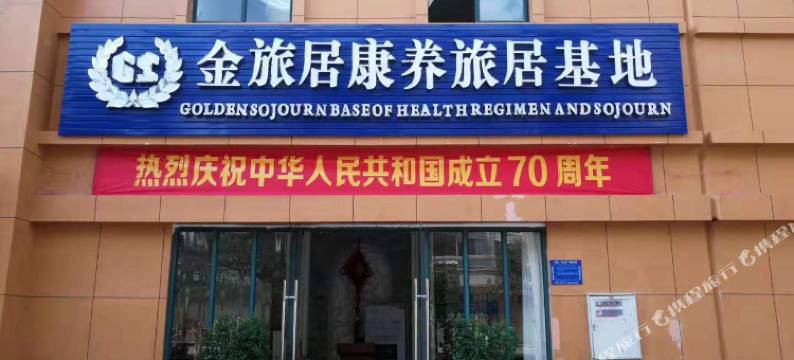 屯昌金旅居度假公寓图片