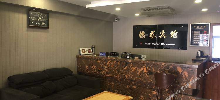 肇州德龙宾馆图片