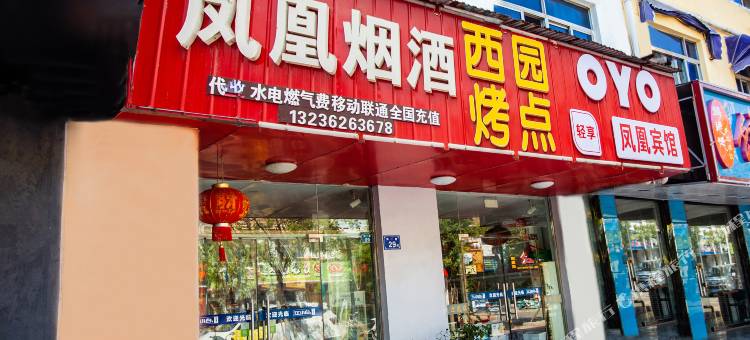 OYO凤凰宾馆(淮安纬一路店)图片