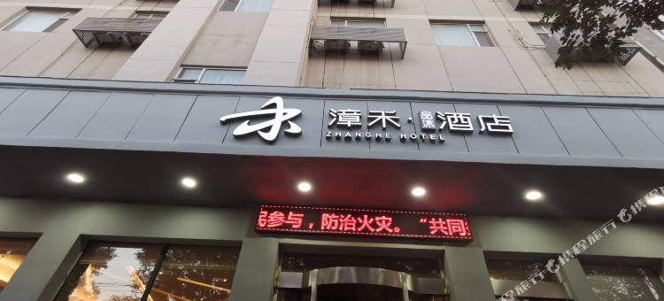 漳禾酒店(运城盐湖区南风广场店)图片