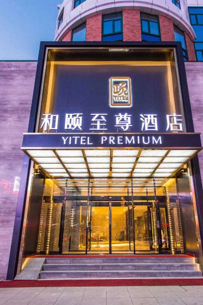 和颐至尊酒店(大连开发区安盛广场金马路店)图片