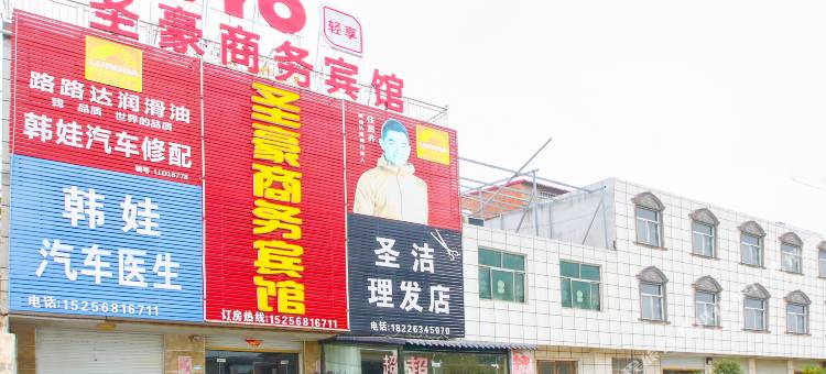 OYO阜阳圣豪商务宾馆图片