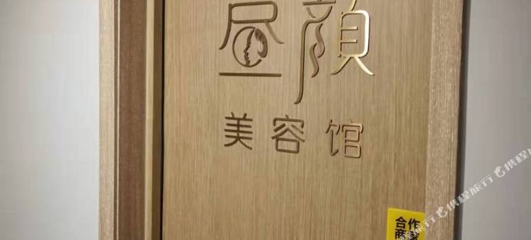合肥柚子home设计师公寓图片
