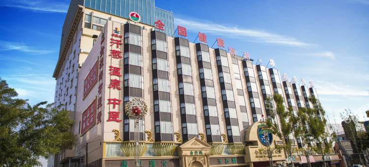 保定金浪屿国际饭店图片