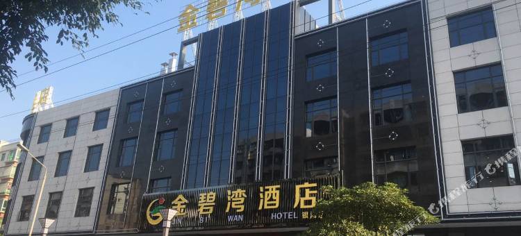金碧湾酒店(开平银海店)图片