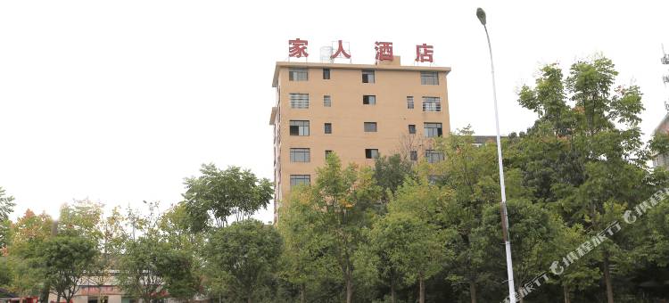 娄底市娄星区壹家人酒店图片