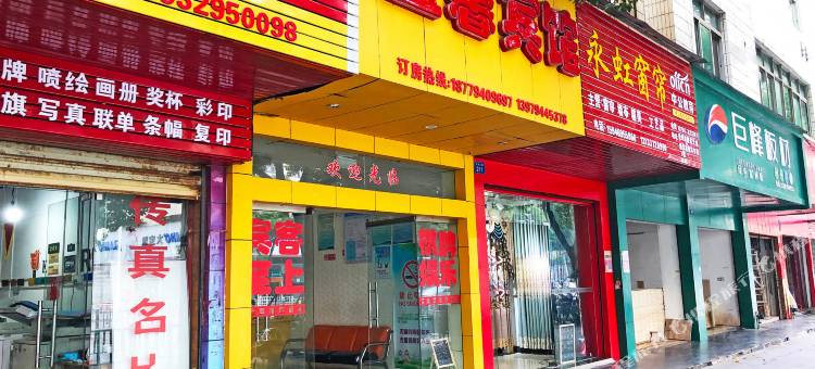 抚州蓝馨宾馆(东华理工大学店)图片