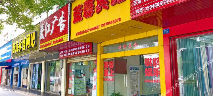抚州蓝馨宾馆(东华理工大学店)图片