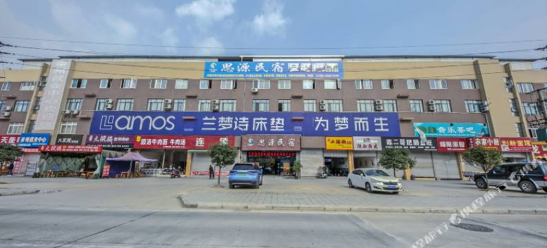 思源民宿(崇州高铁站店)图片