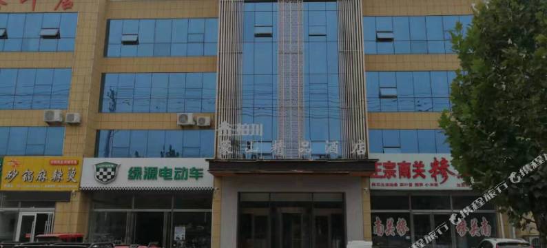 柏川·蒙山精品酒店(临沂枣园镇店)图片