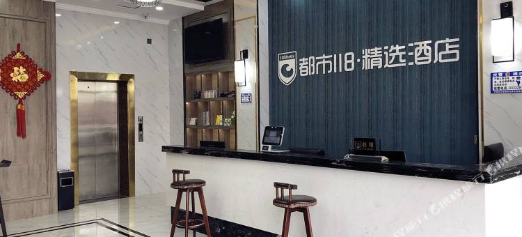 都市118精选酒店(菏泽人民路店)图片