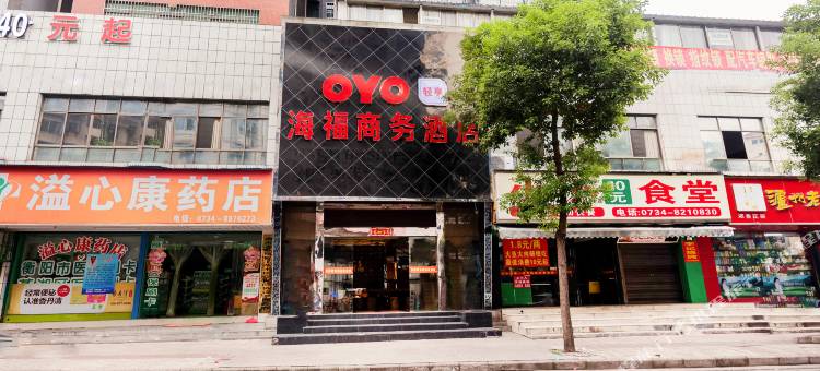 OYO衡阳海福商务酒店图片