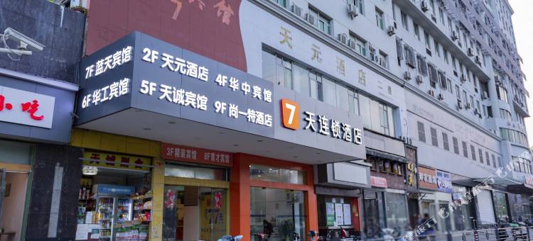 武汉华中商务宾馆(光谷步行街华中科技大学店)图片