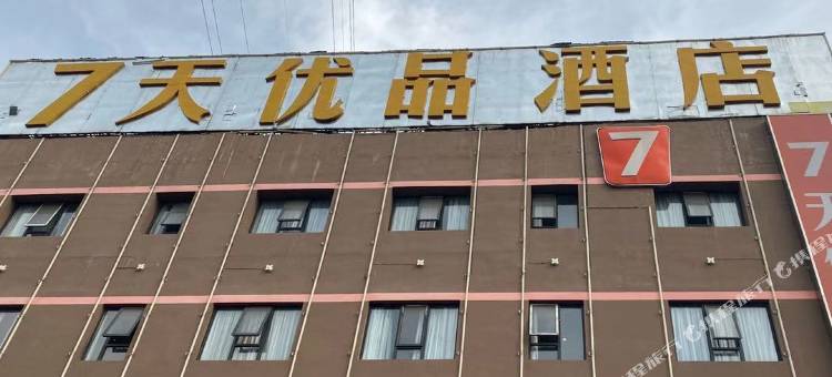 7天优品酒店(宜昌葛洲坝店)图片