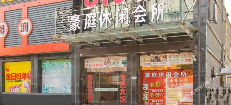 OYO湖州豪庭休闲会所图片