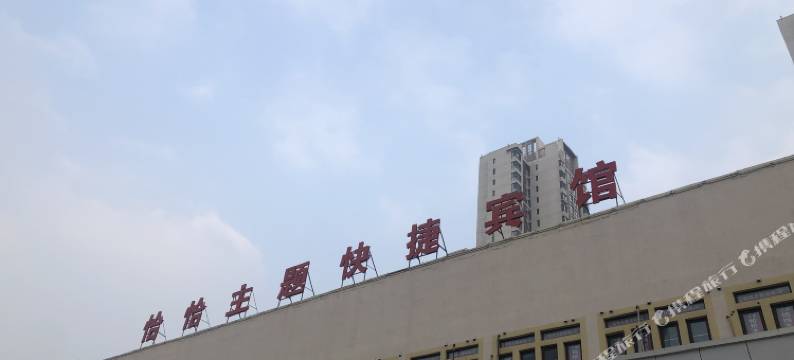 恰恰主题快捷宾馆(天津津塘公路店)图片