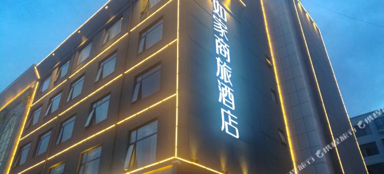 如家商旅酒店(禹州东区体育场店)图片