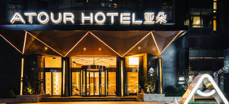 杭州钱江新城庆春广场亚朵酒店图片