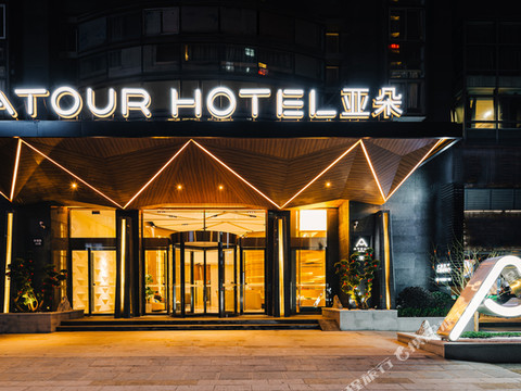 杭州钱江新城庆春广场亚朵酒店