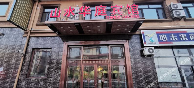密山山水华庭宾馆图片