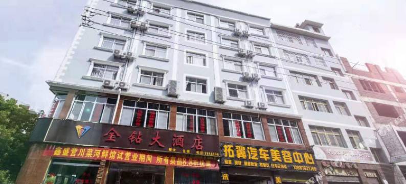金钻大酒店(昭通珠泉路店)图片