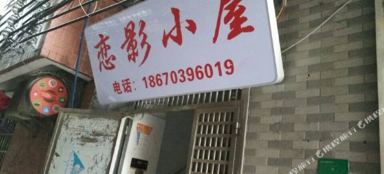 广州恋影小屋图片