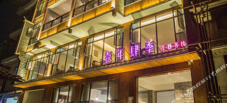 壹年肆季主题客栈(张家界国家森林公园店)图片