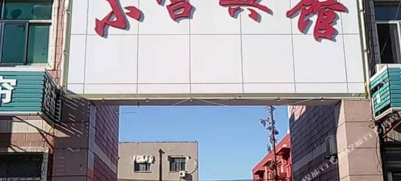 小营宾馆(滨州高新区中学店)图片