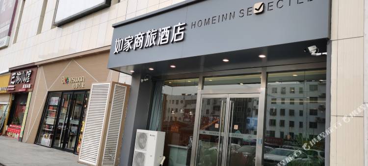 如家商旅酒店(嘉祥唐宁街店)图片