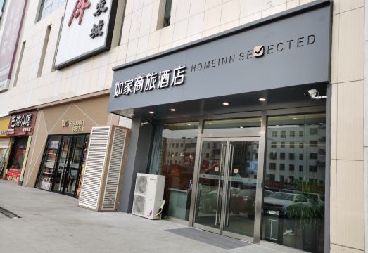 Homeinn Selected Hotel (Jiaxiang Downing Street) Hotel Overview