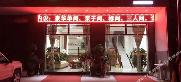 普洱尤意酒店图片