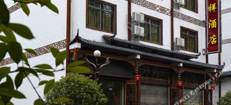 剑河久祥酒店图片