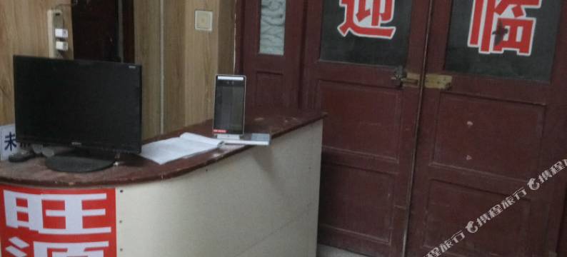 睢宁旺源宾馆图片