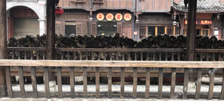 凯里石记旅社(下司古镇店)图片