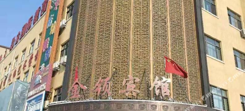 依兰金领宾馆图片