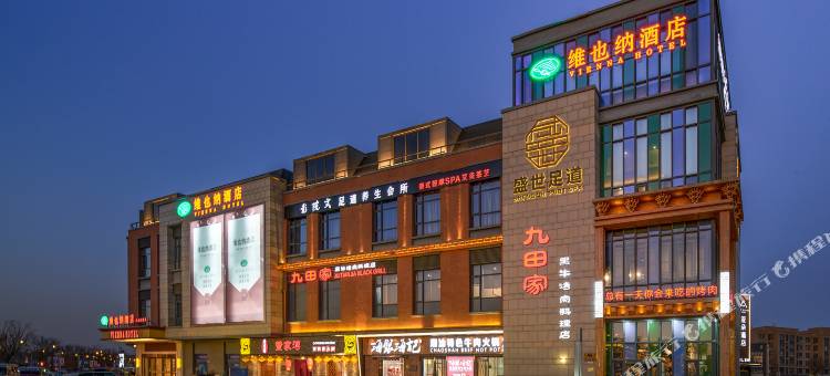 维也纳酒店(天津滨海国际机场空港自贸区店)图片