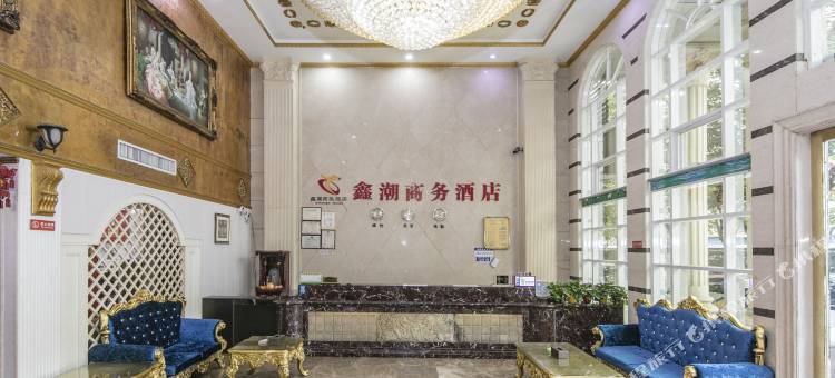 福州马尾鑫潮商务酒店图片