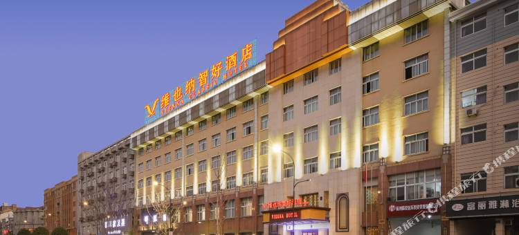 维也纳智好酒店(杭州临安店)图片
